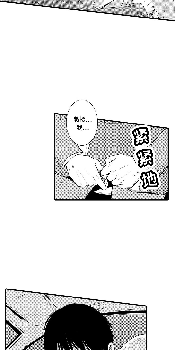 优等生的弱点漫画,第1章：教授2图