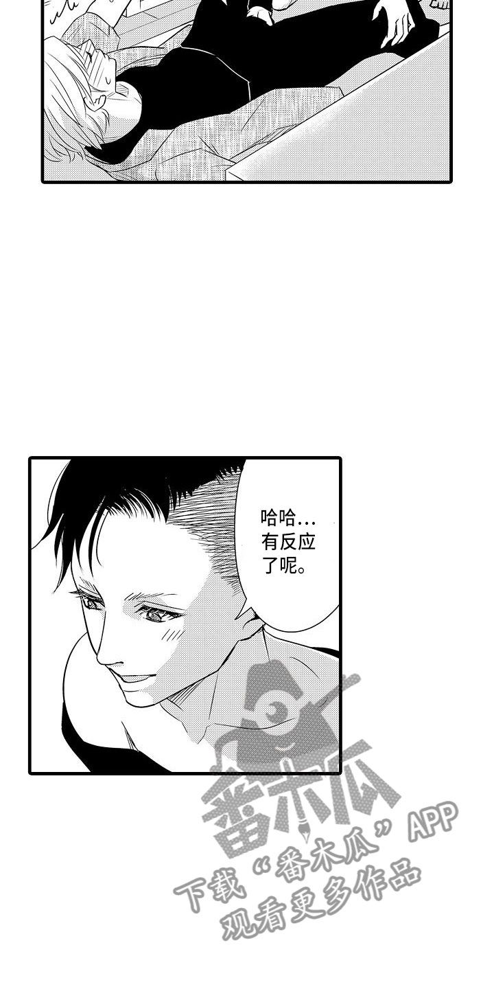 优等生的弱点漫画,第11章：迅速3图
