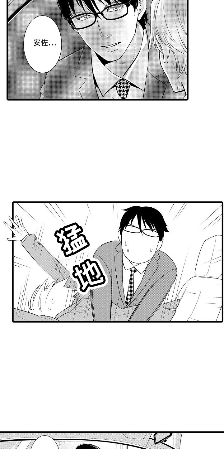 优等生的弱点漫画,第1章：教授3图