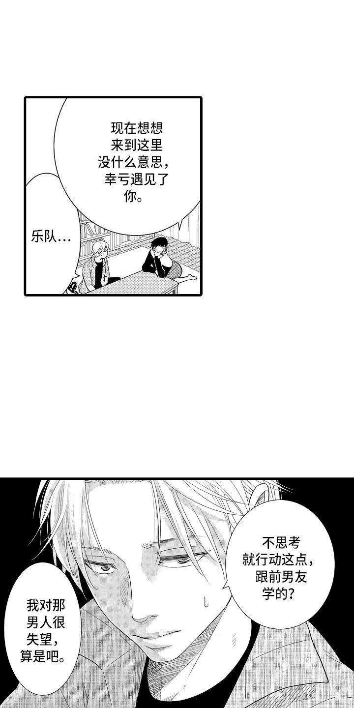 优等生的弱点漫画,第11章：迅速5图
