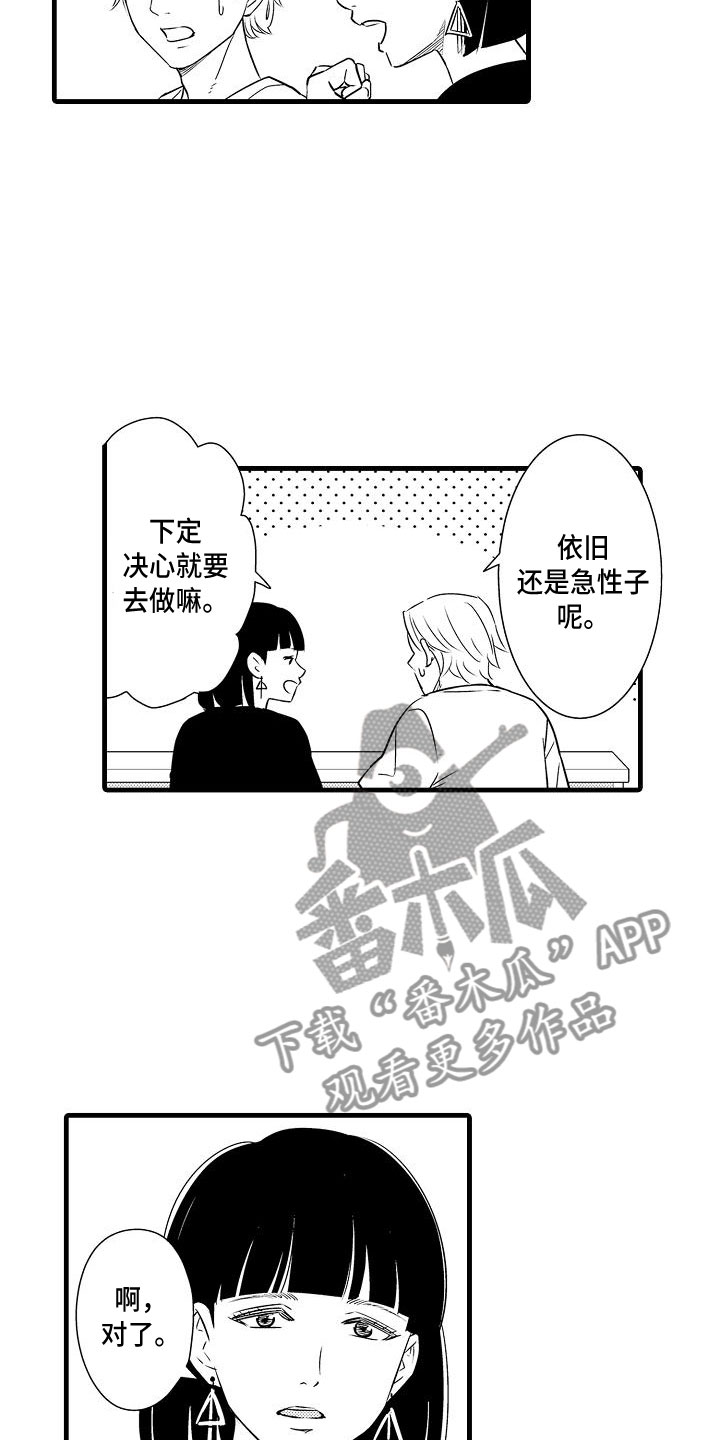 优等生的弱点漫画,第14章：摇滚歌手4图