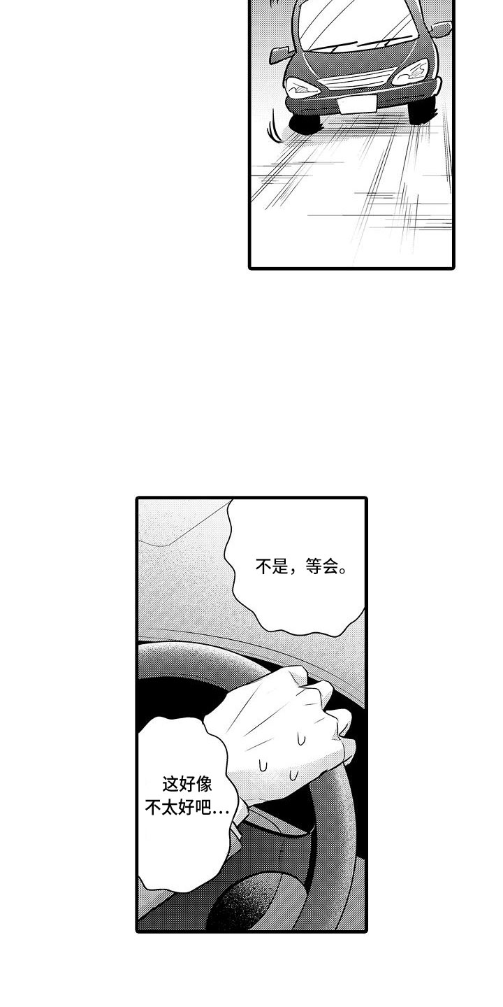 优等生的弱点漫画,第1章：教授5图