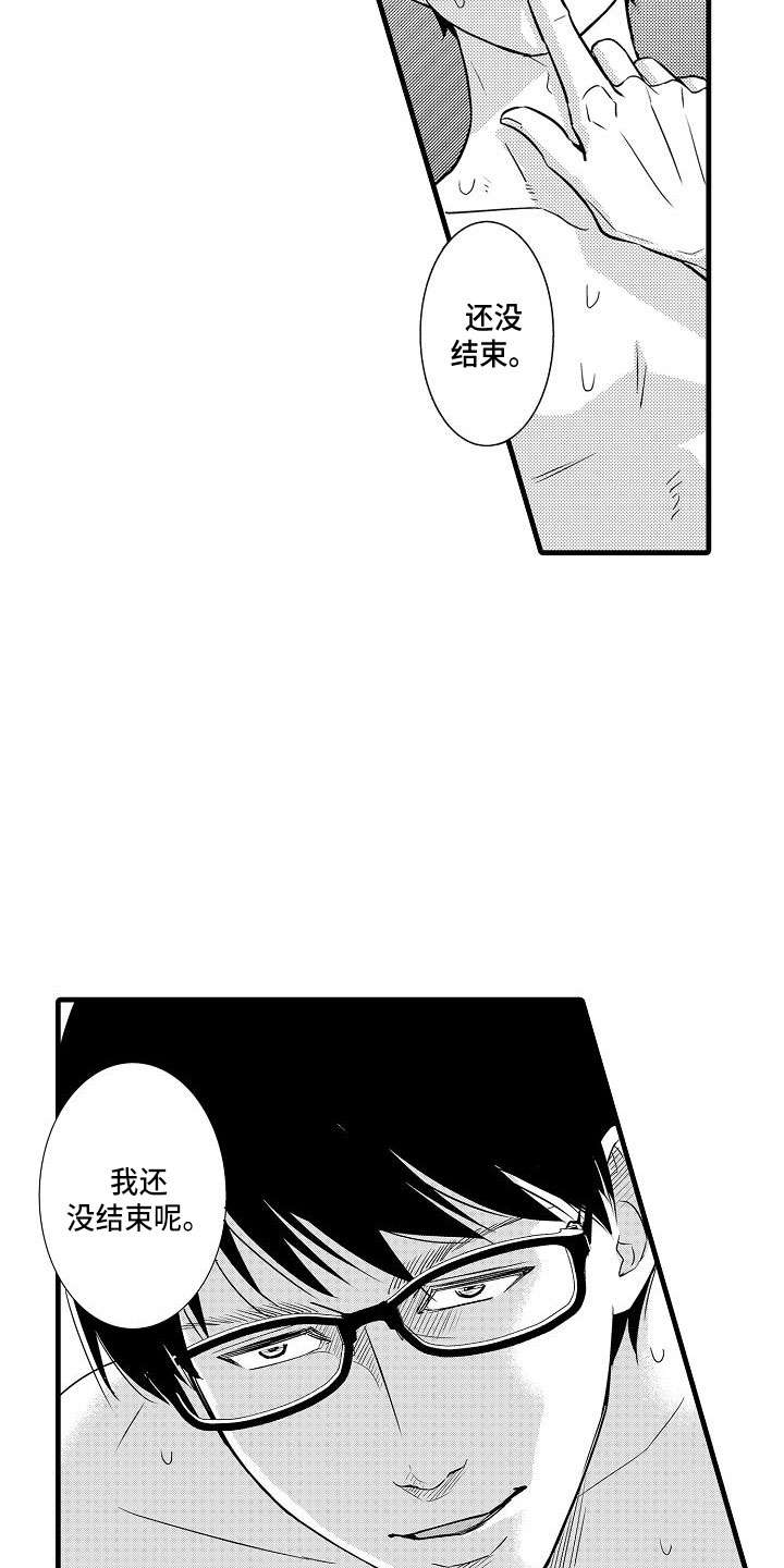 优等生的弱点漫画,第9章：代餐3图
