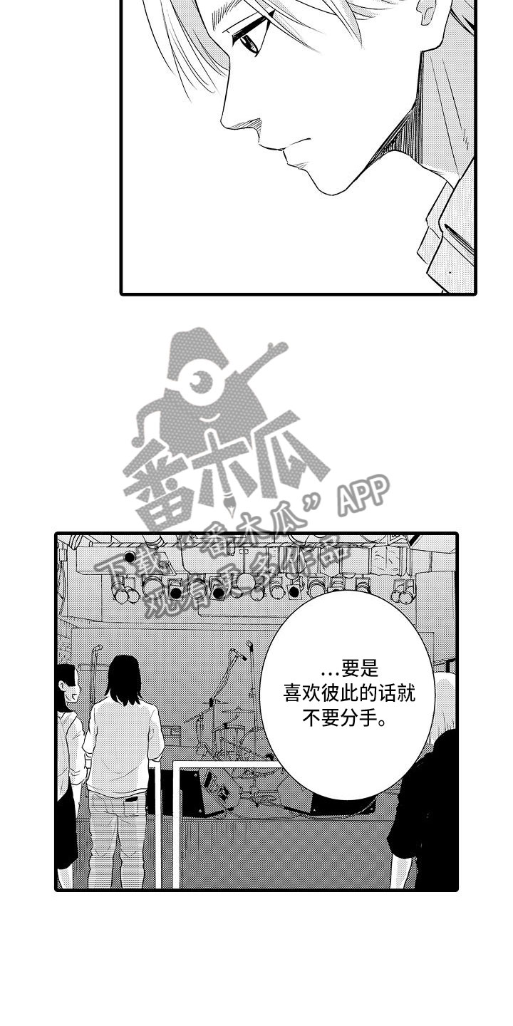 优等生的弱点漫画,第19章：和好5图