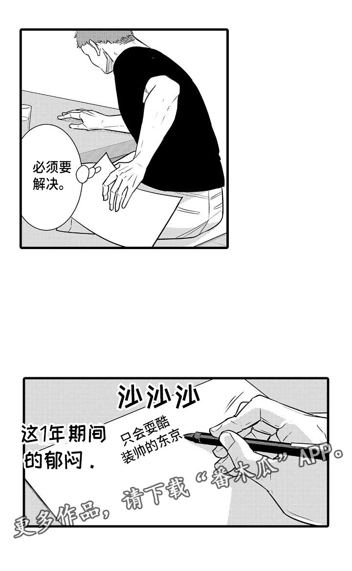 优等生的弱点漫画,第15章：前男友3图