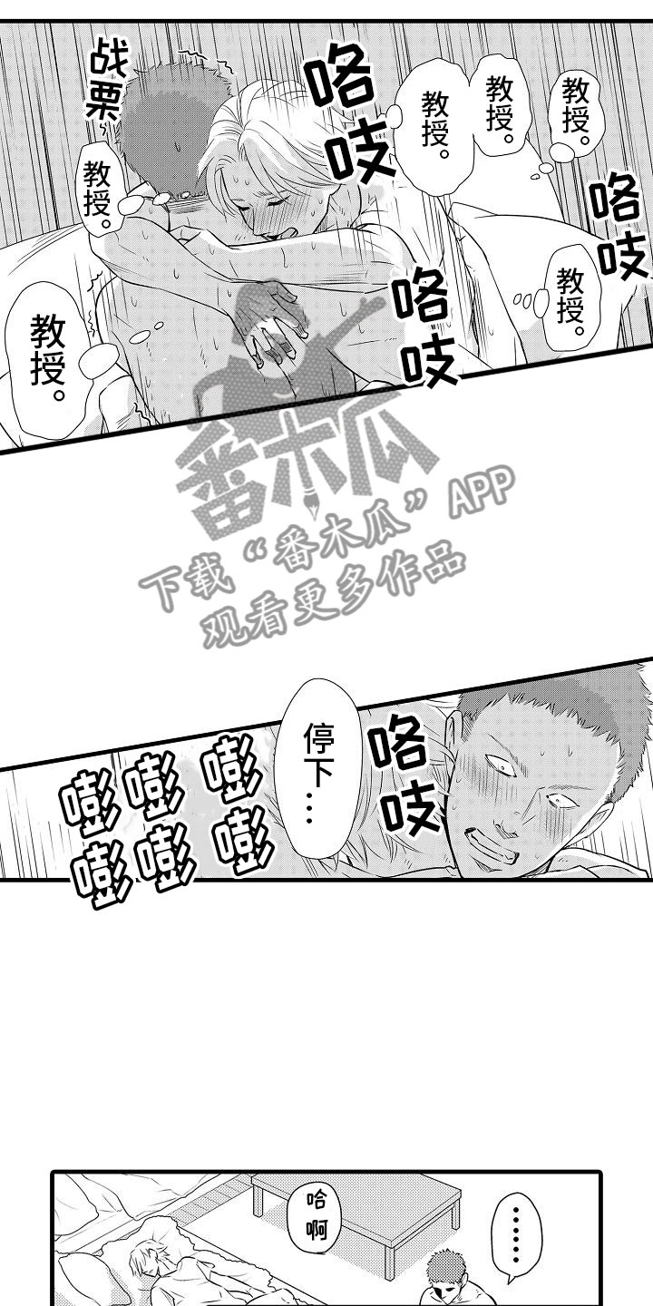 优等生的弱点漫画,第17章：混乱1图