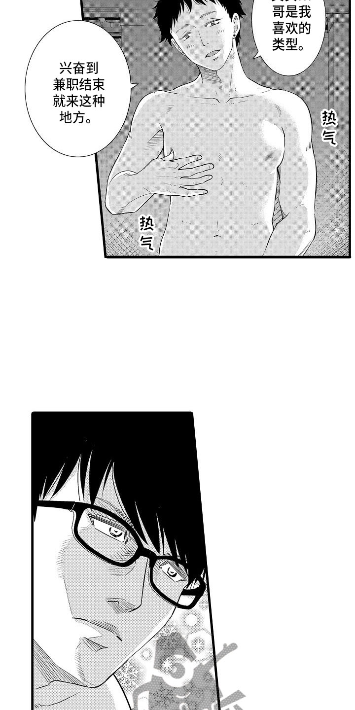优等生的弱点漫画,第9章：代餐4图