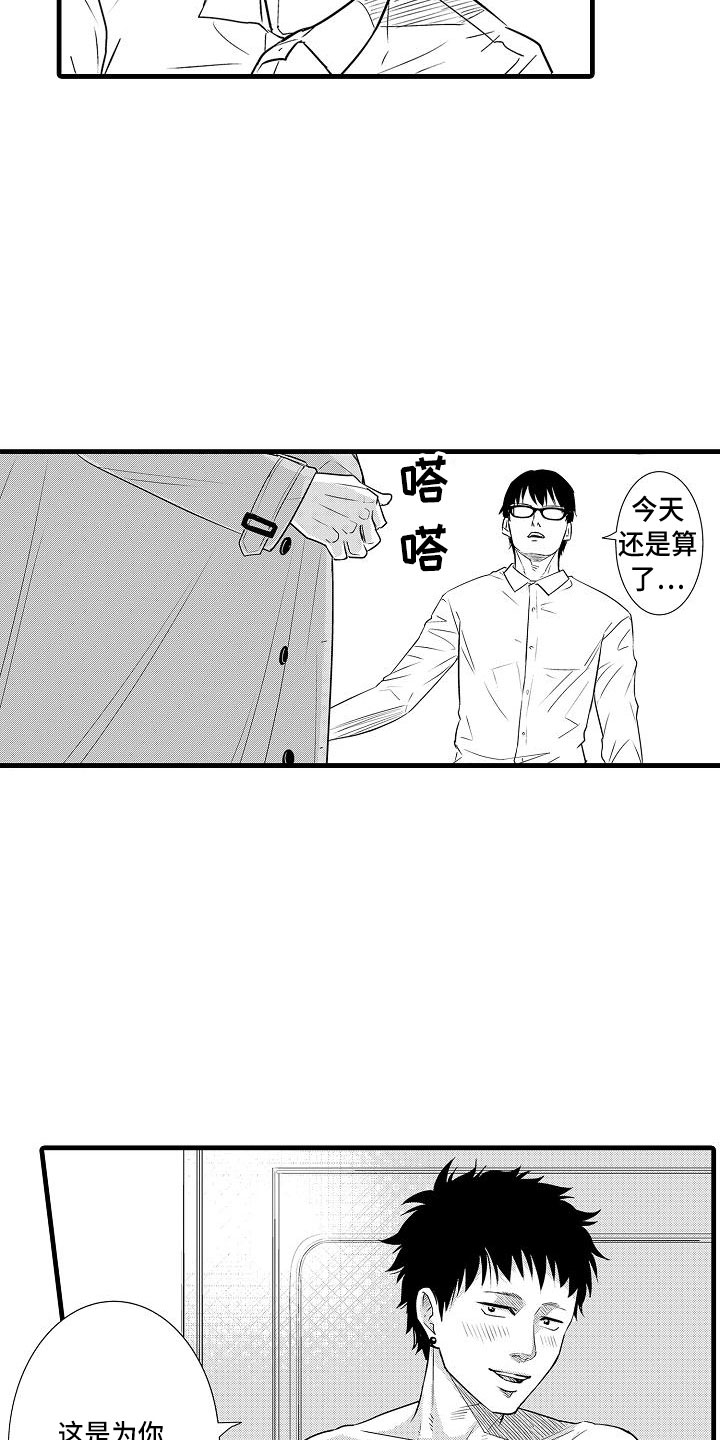 优等生的弱点漫画,第13章：是傻子5图