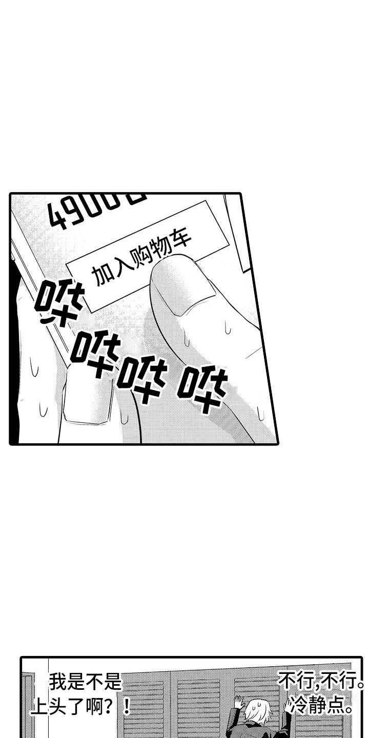 优等生的弱点漫画,第2章：跑偏的思路1图