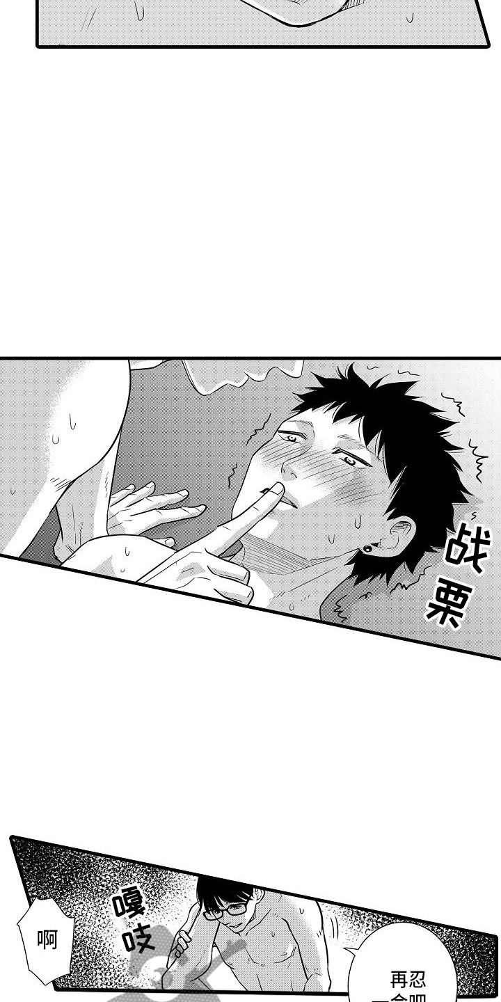 优等生的弱点漫画,第9章：代餐4图