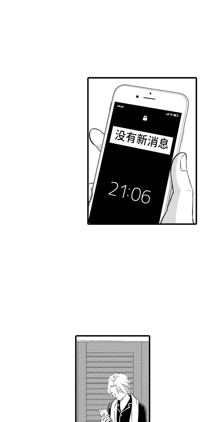 优等生的弱点漫画,第1章：教授4图