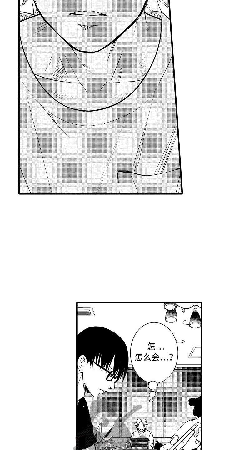 优等生的弱点漫画,第21章：再遇4图