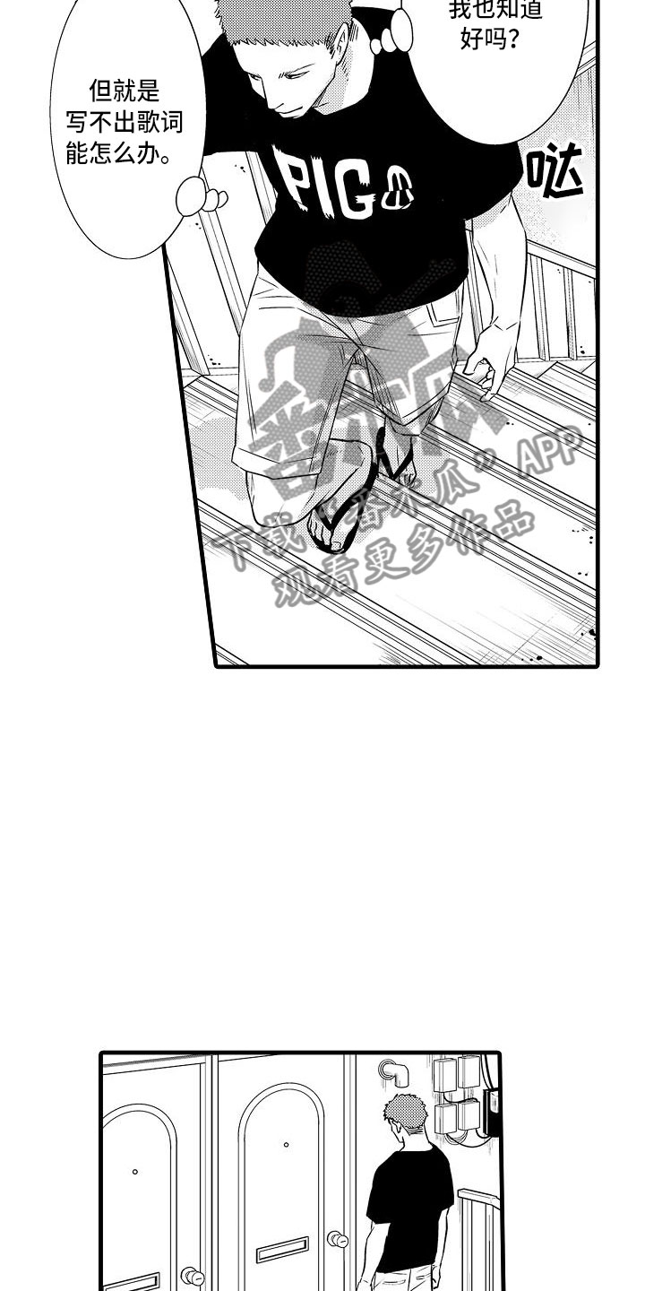 优等生的弱点漫画,第14章：摇滚歌手4图