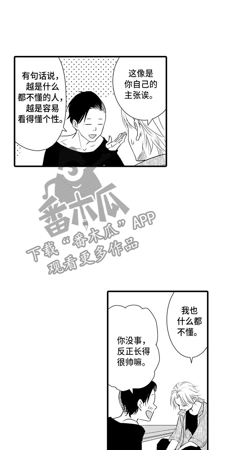 优等生的弱点漫画,第11章：迅速3图