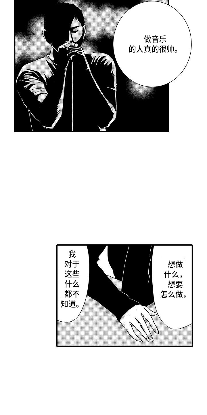优等生的弱点漫画,第11章：迅速2图