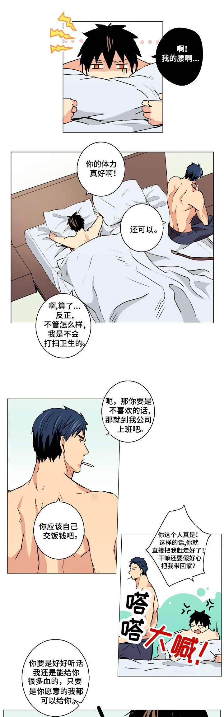 执掌复兴漫画,第4章：人生造假2图