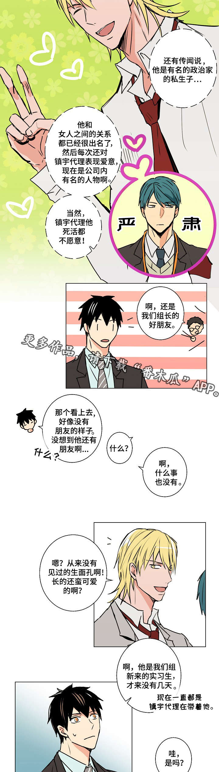 执掌复兴漫画,第10章：传闻4图