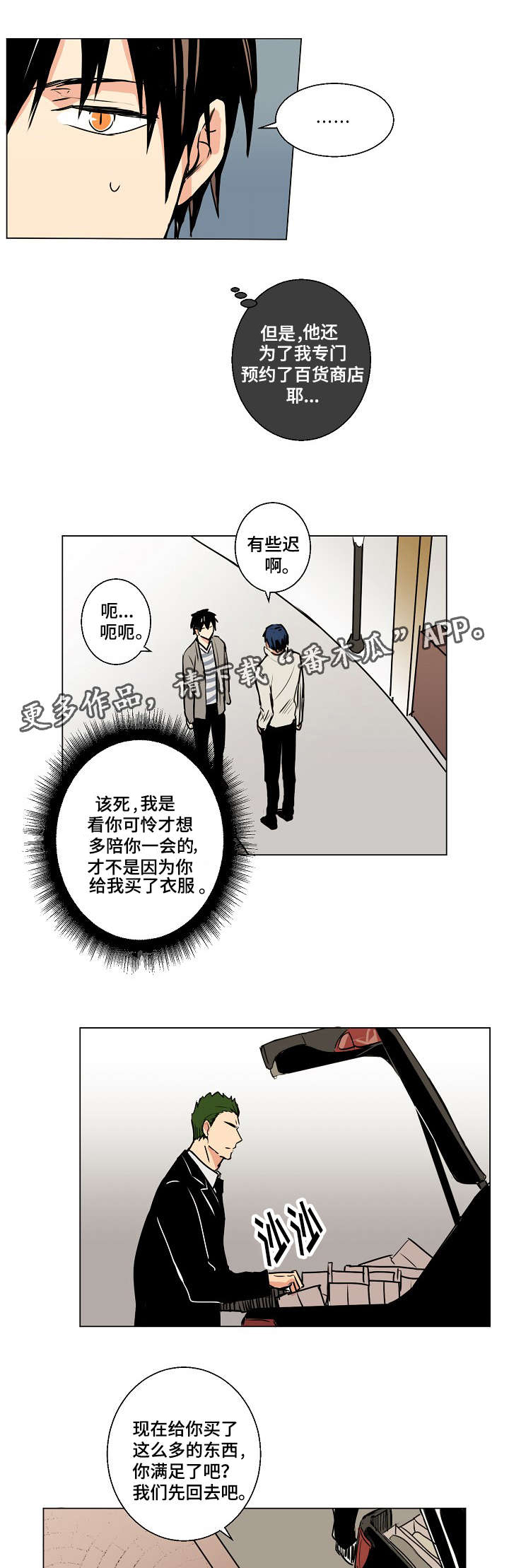 执掌复兴漫画,第12章：黑社会大叔4图