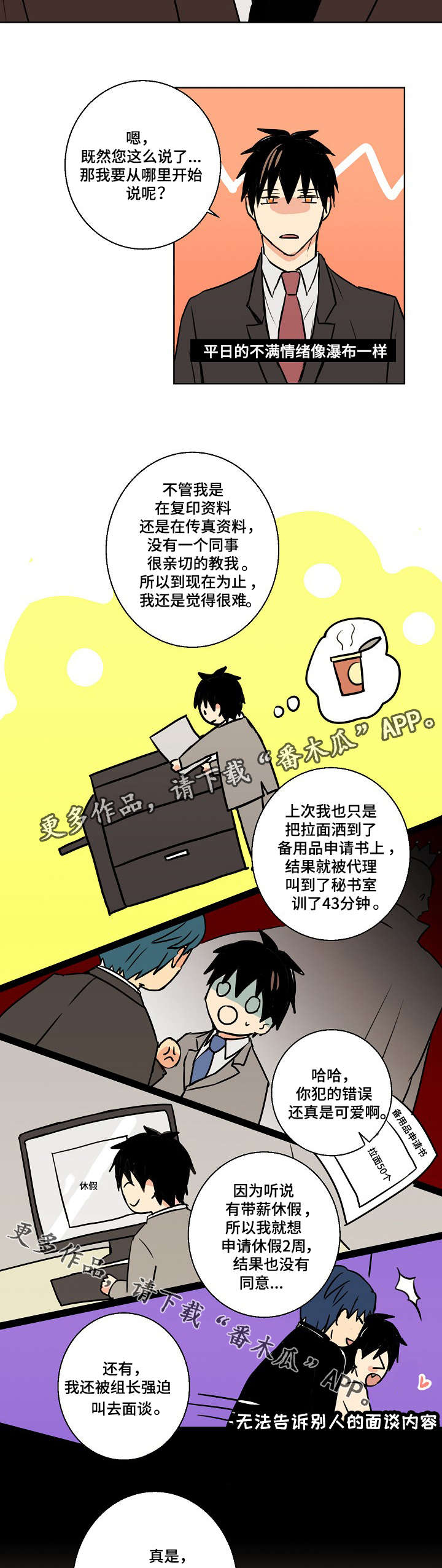 执掌复兴漫画,第23章：好想离开啊5图