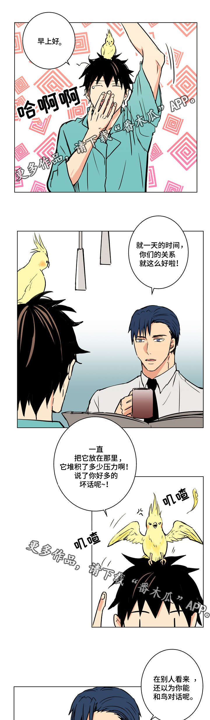 致丈夫的一封廉政家书简洁漫画,第22章：触屏手套4图