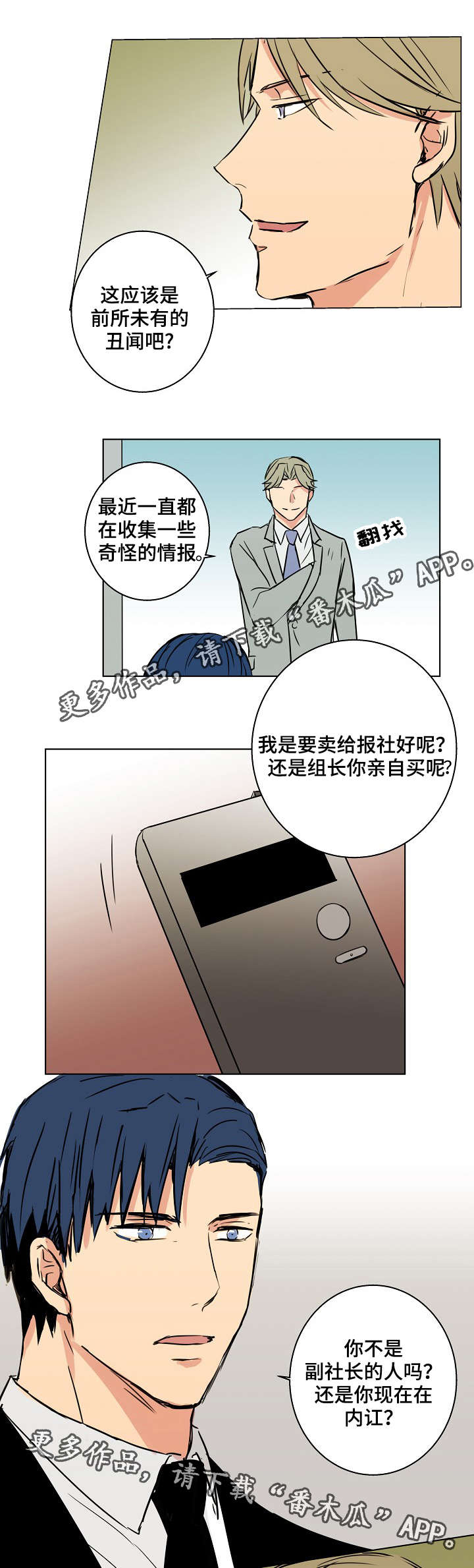 执掌复兴漫画,第26章：他真的不留我1图