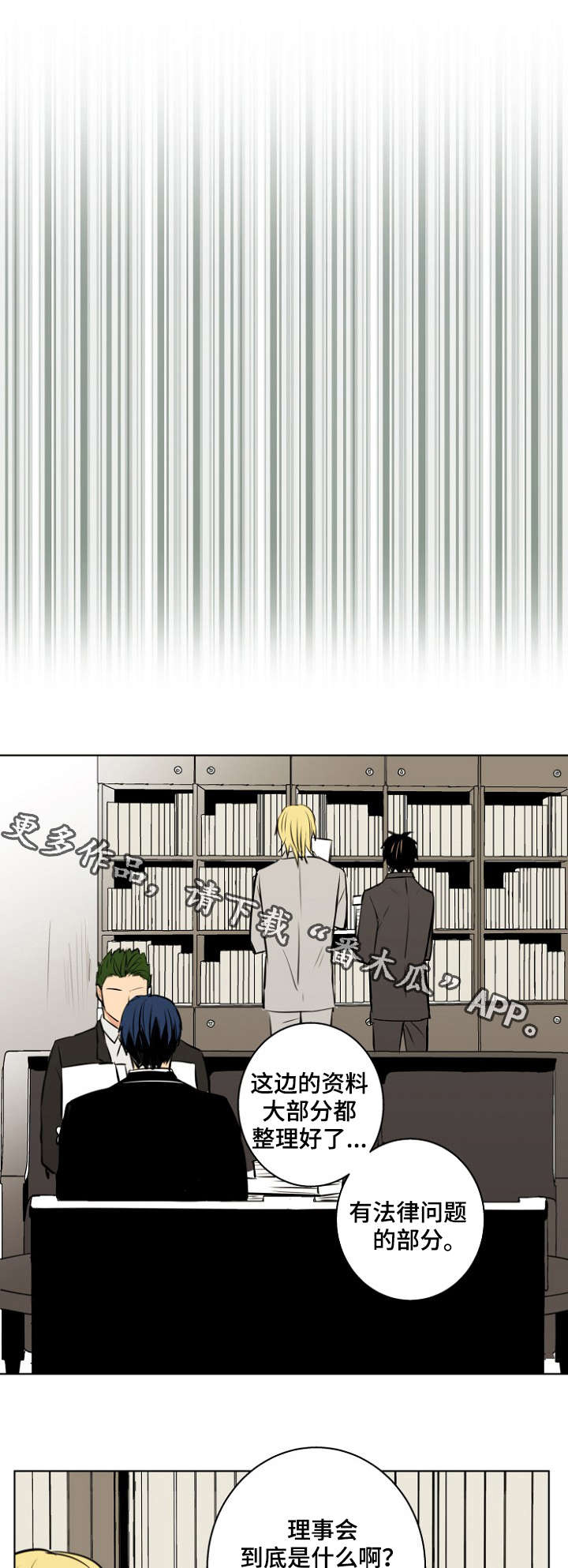 执掌复兴漫画,第29章：理事会1图