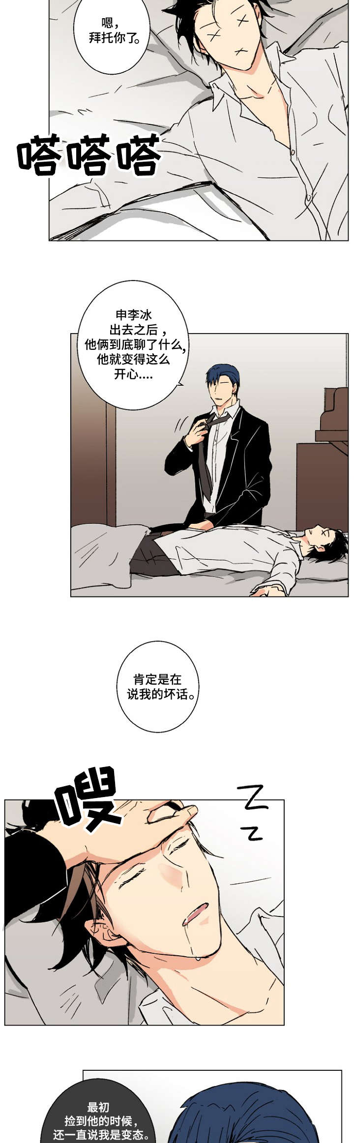 执掌复兴漫画,第20章：监听4图