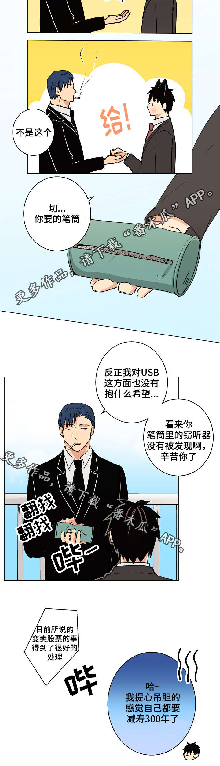 执掌风云1366章更新漫画,第25章：其实我都知道4图