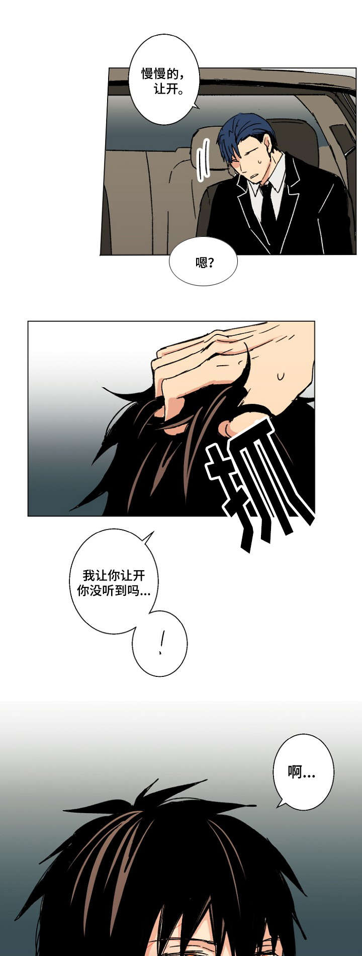 执掌复兴漫画,第20章：监听4图