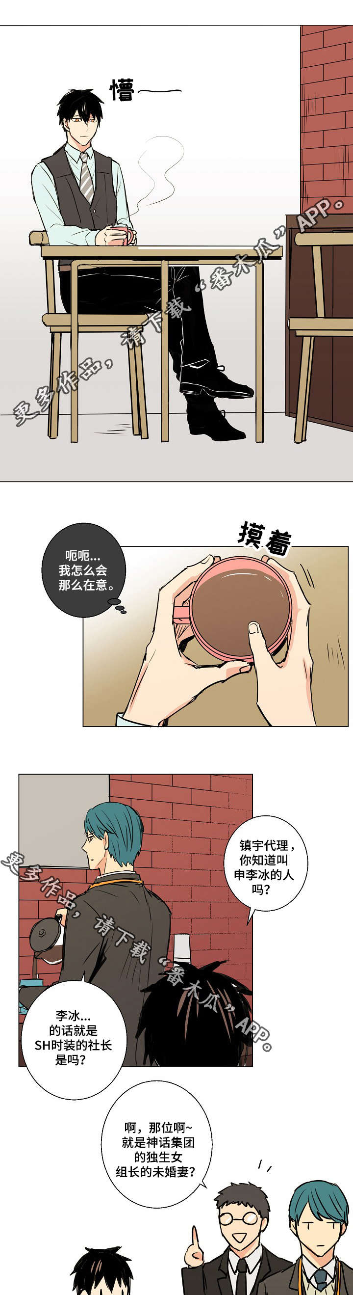 执掌复兴漫画,第15章：未婚妻4图
