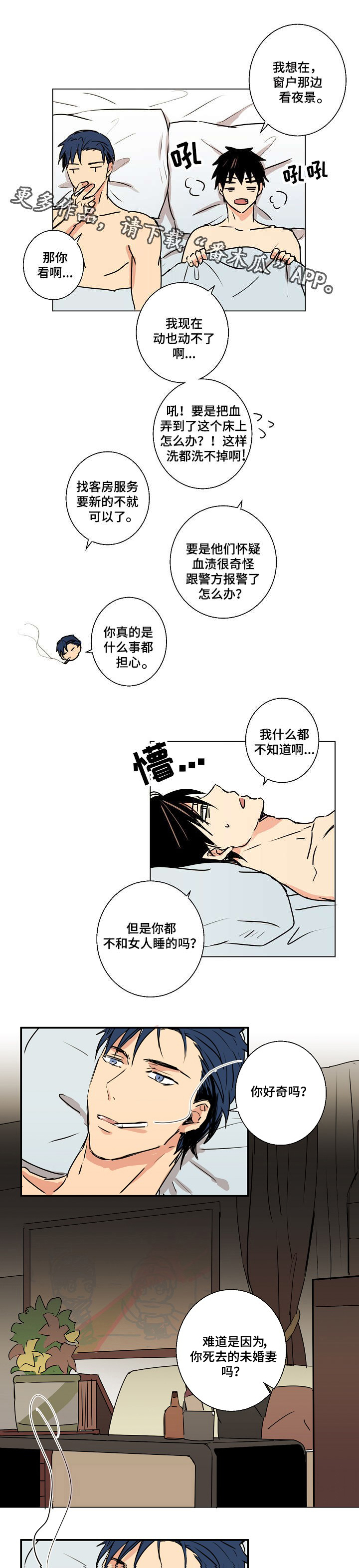执掌复兴漫画,第14章：血的味道1图