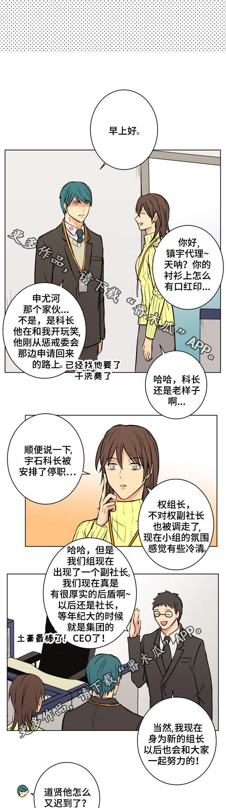 执掌复兴漫画,第33章：主人4图