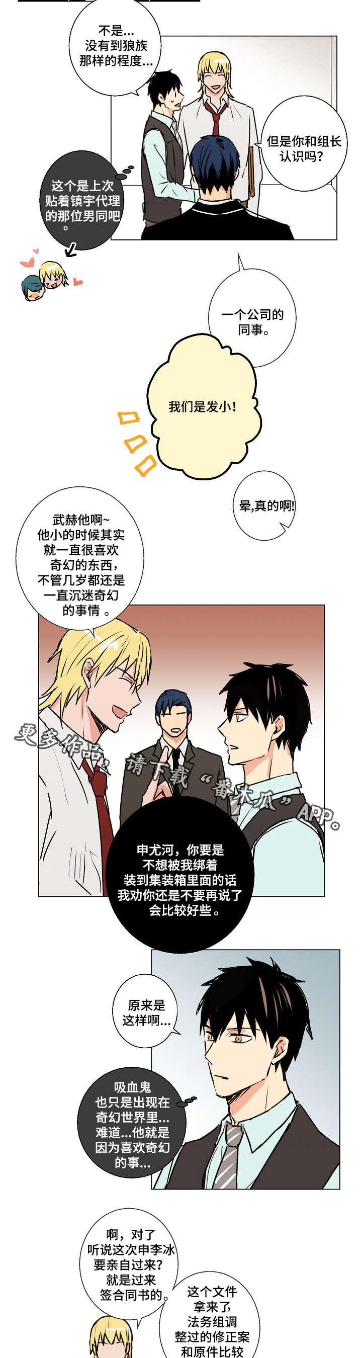 执掌复兴漫画,第15章：未婚妻2图
