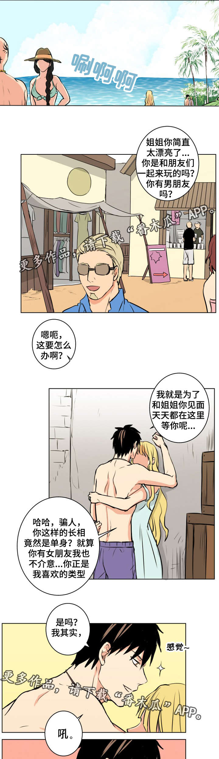 执掌复兴漫画,第32章：不许离开5图