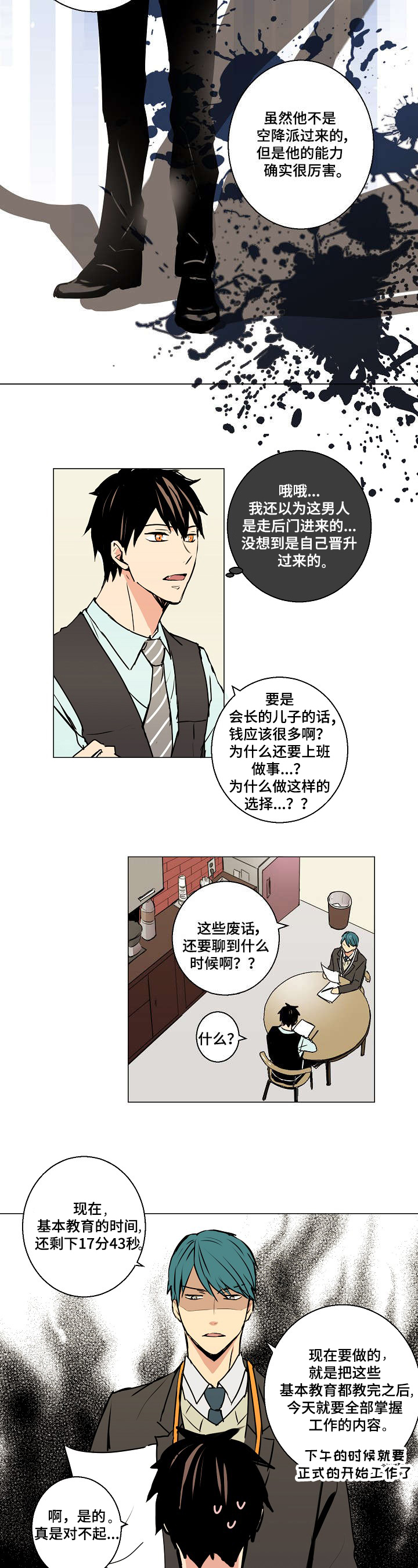 执掌复兴漫画,第5章：这个味道...3图