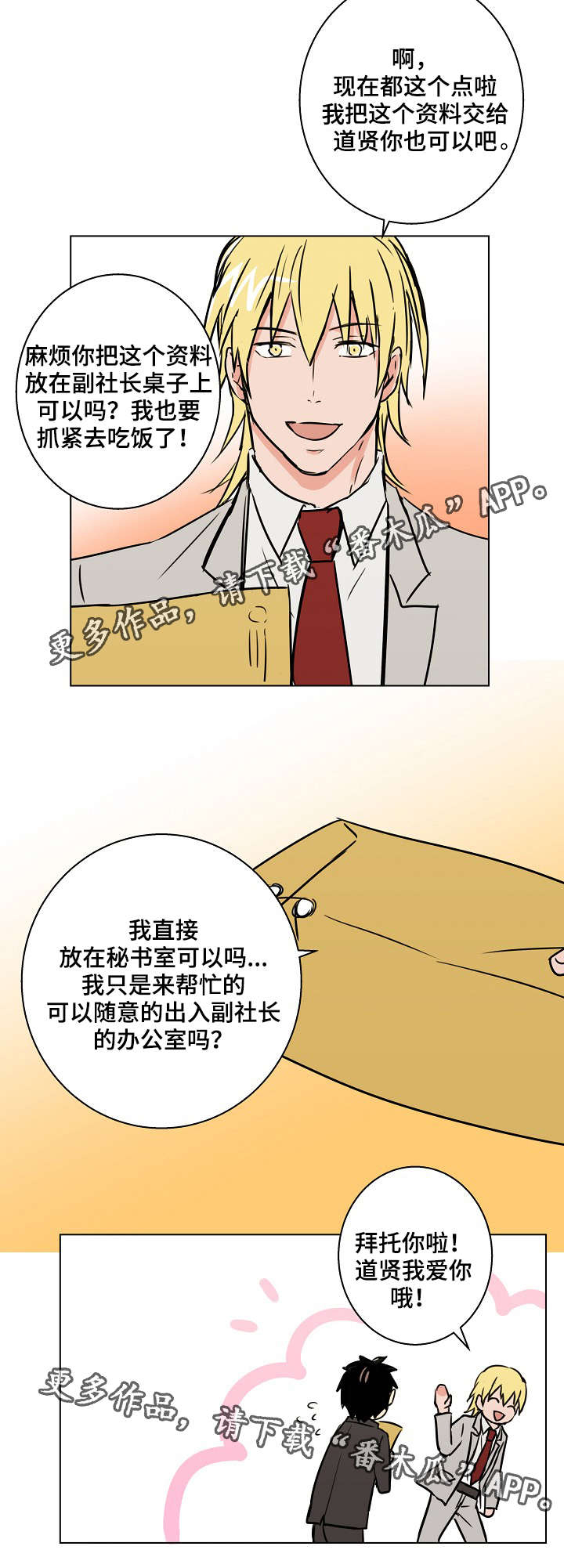 执掌复兴漫画,第24章：你现在在那做什么？1图
