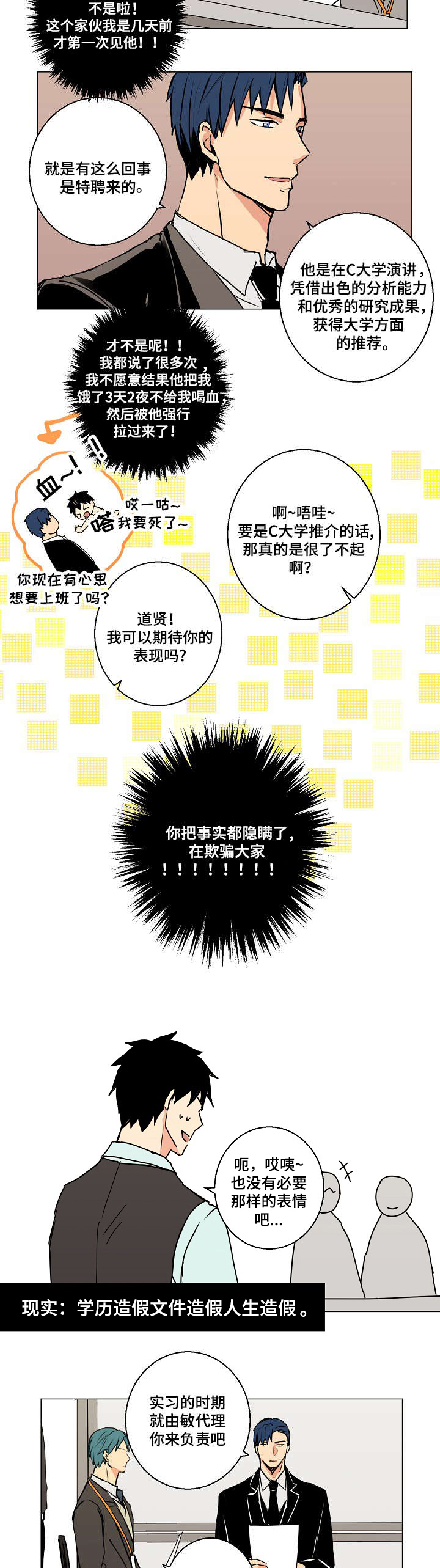 执掌复兴漫画,第4章：人生造假4图