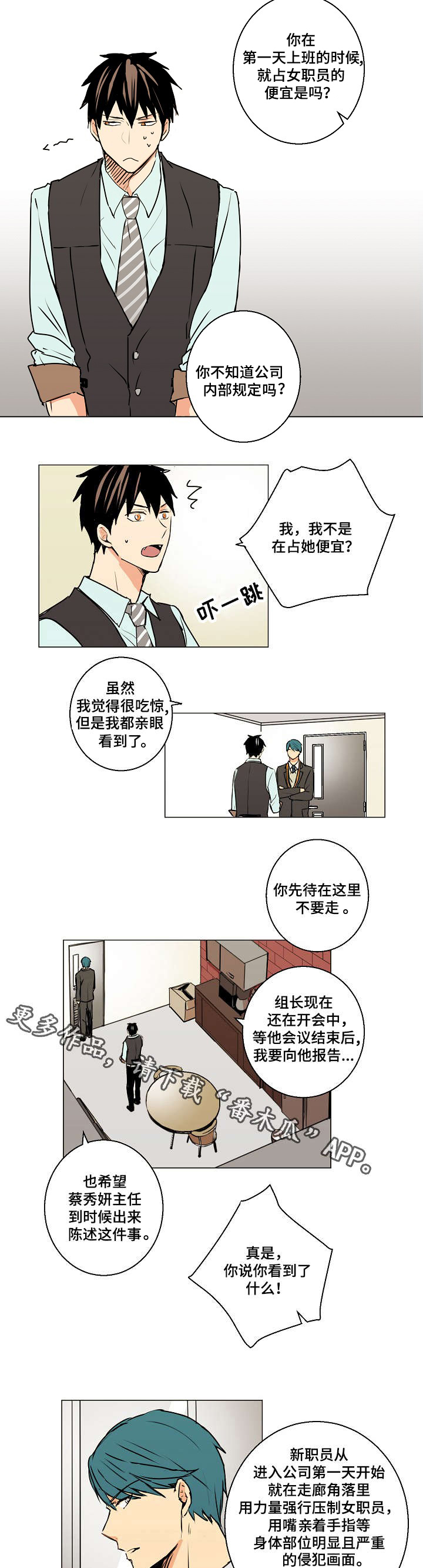 执掌复兴漫画,第6章：借口3图