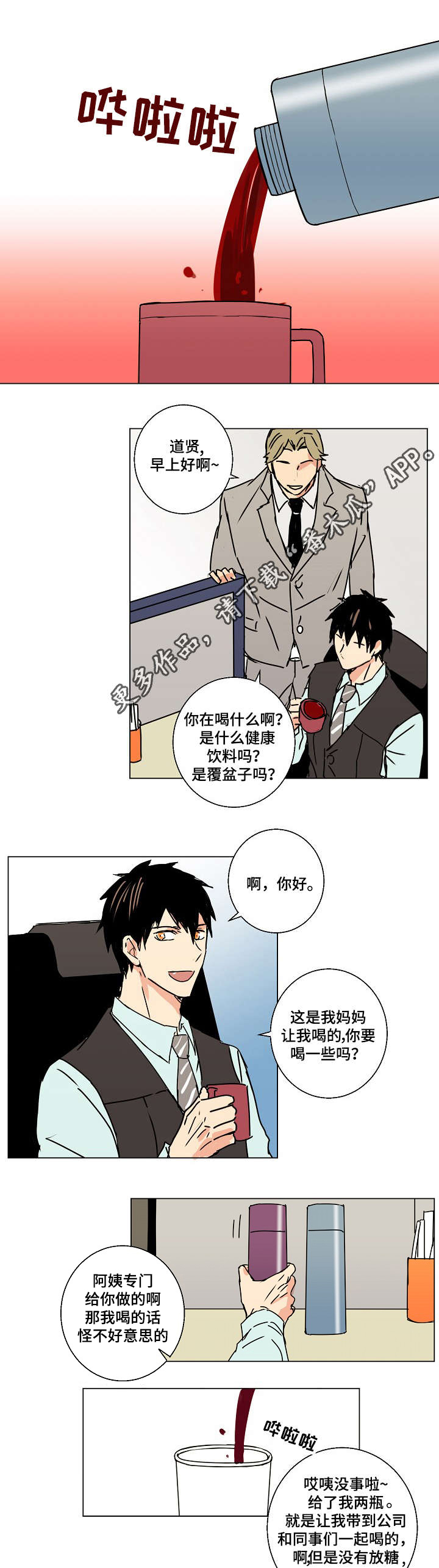执掌复兴漫画,第14章：血的味道5图
