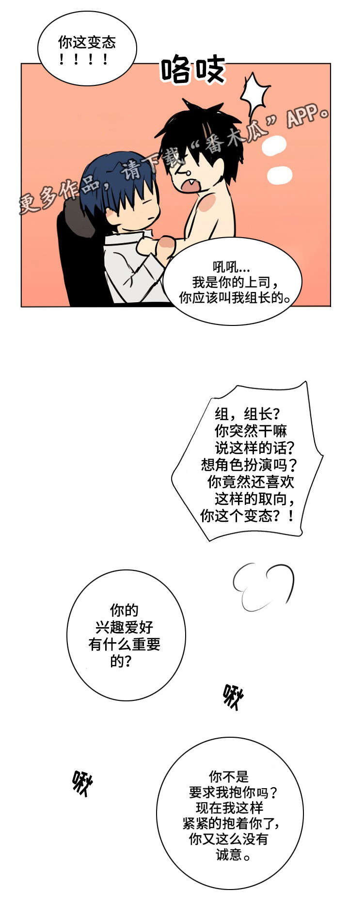 执掌复兴漫画,第27章：你想要什么5图