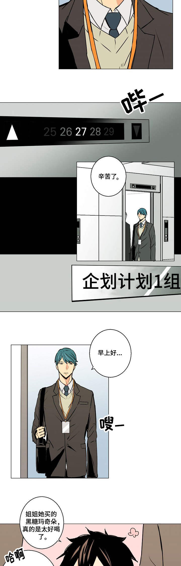 执掌复兴漫画,第4章：人生造假1图