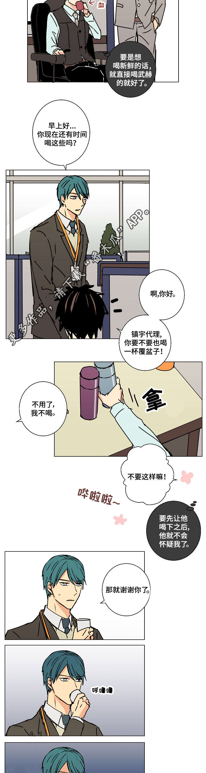 执掌复兴漫画,第14章：血的味道3图