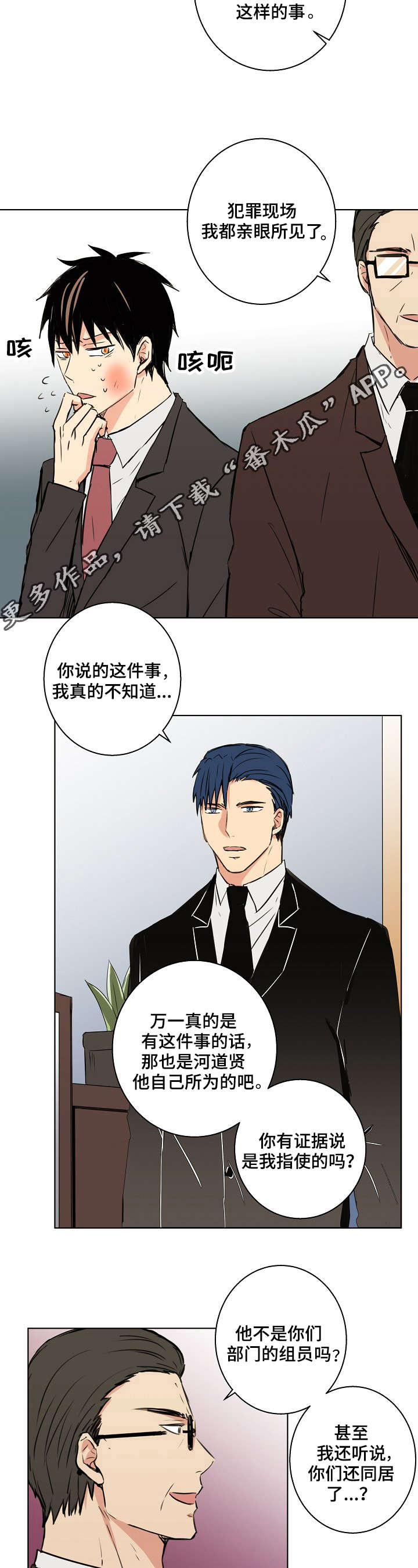 执掌风云1366章更新漫画,第25章：其实我都知道2图