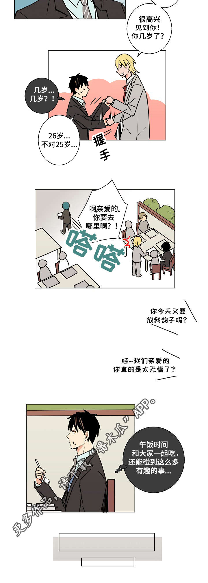 执掌复兴漫画,第10章：传闻5图