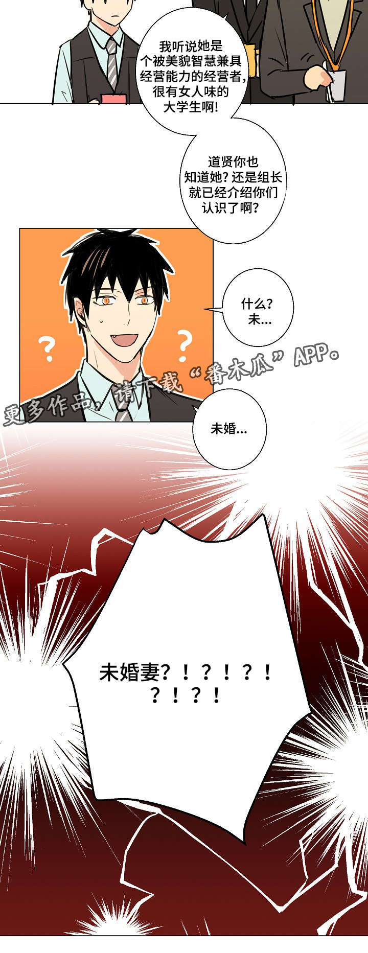 执掌复兴漫画,第15章：未婚妻5图
