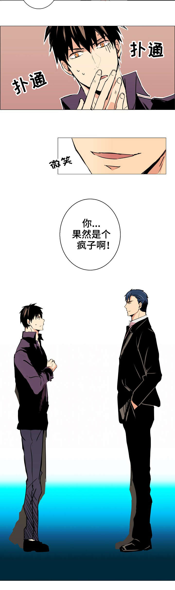 纸张复卷机漫画,第2章：吸血鬼2图