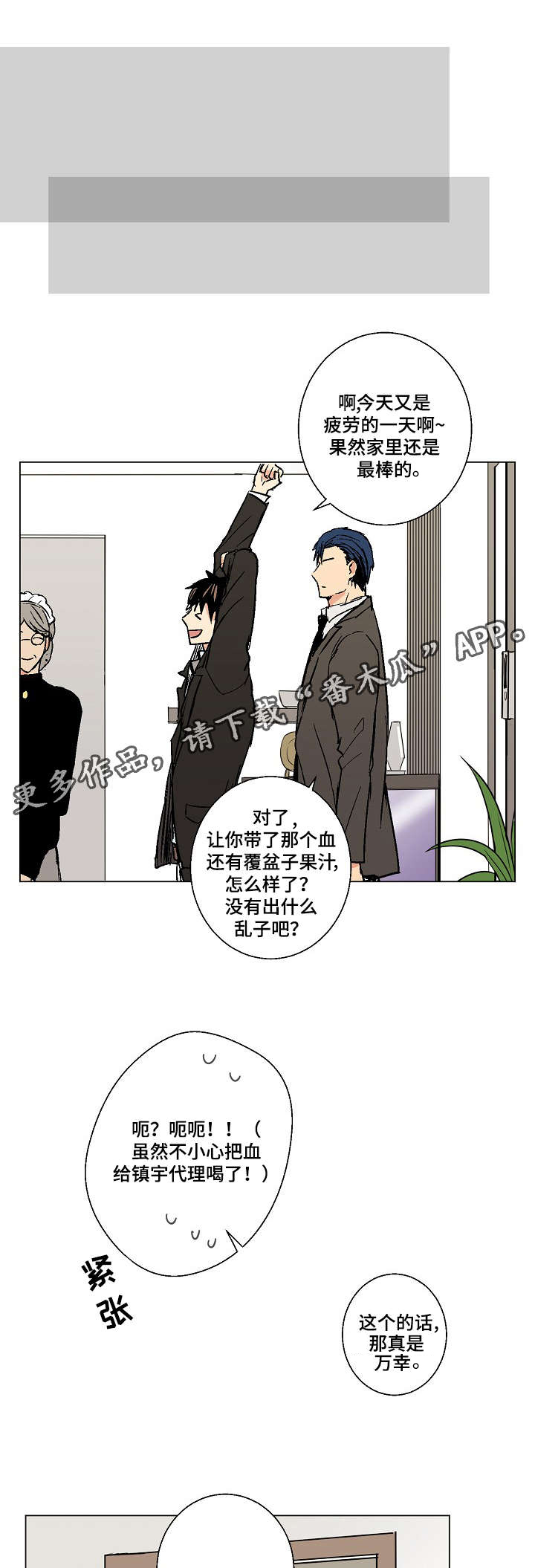 执掌复兴漫画,第16章：礼物5图