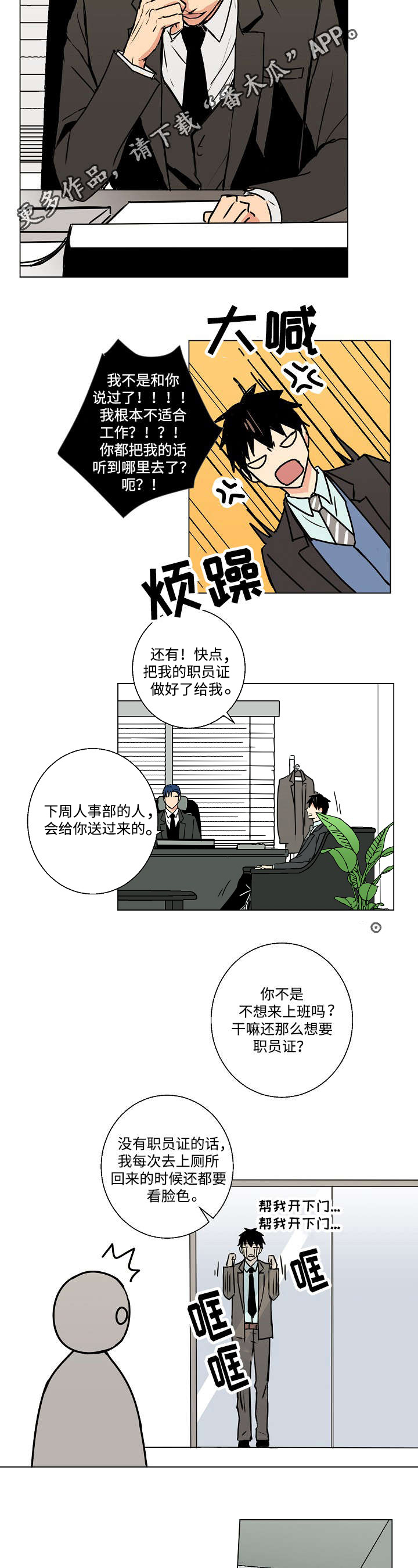 执掌复兴漫画,第9章：诱饵4图