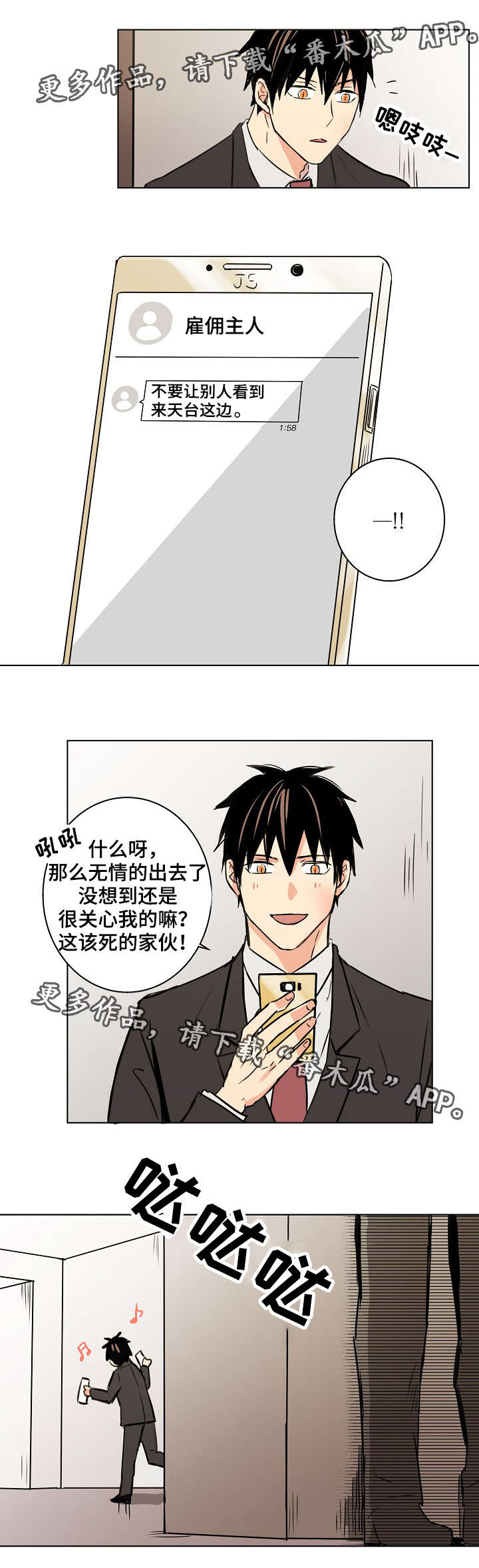 执掌风云1366章更新漫画,第25章：其实我都知道2图