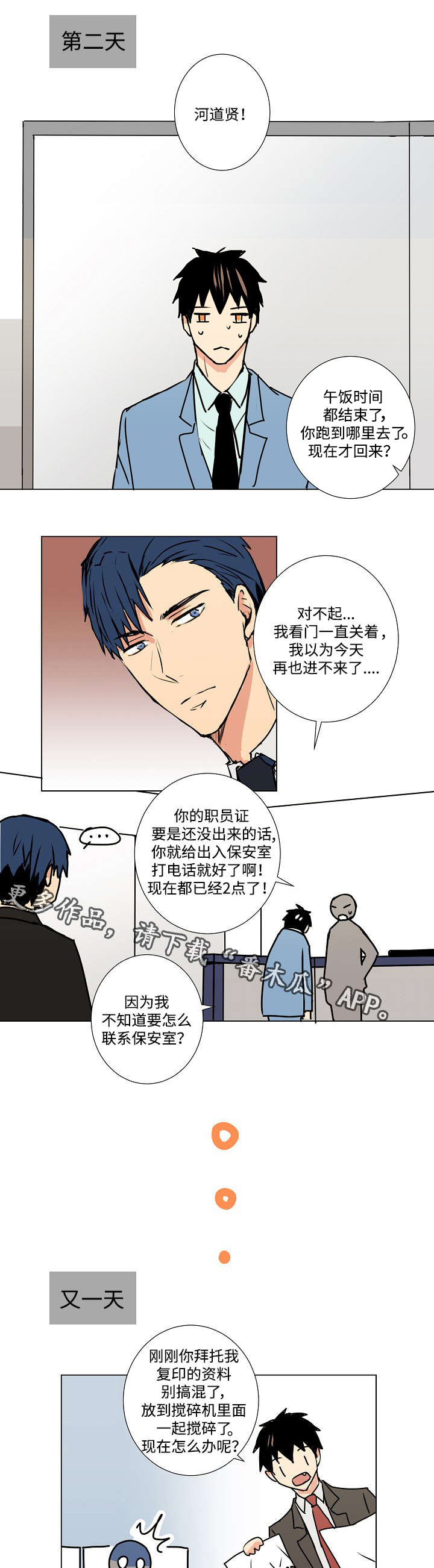 执掌复兴漫画,第9章：诱饵1图
